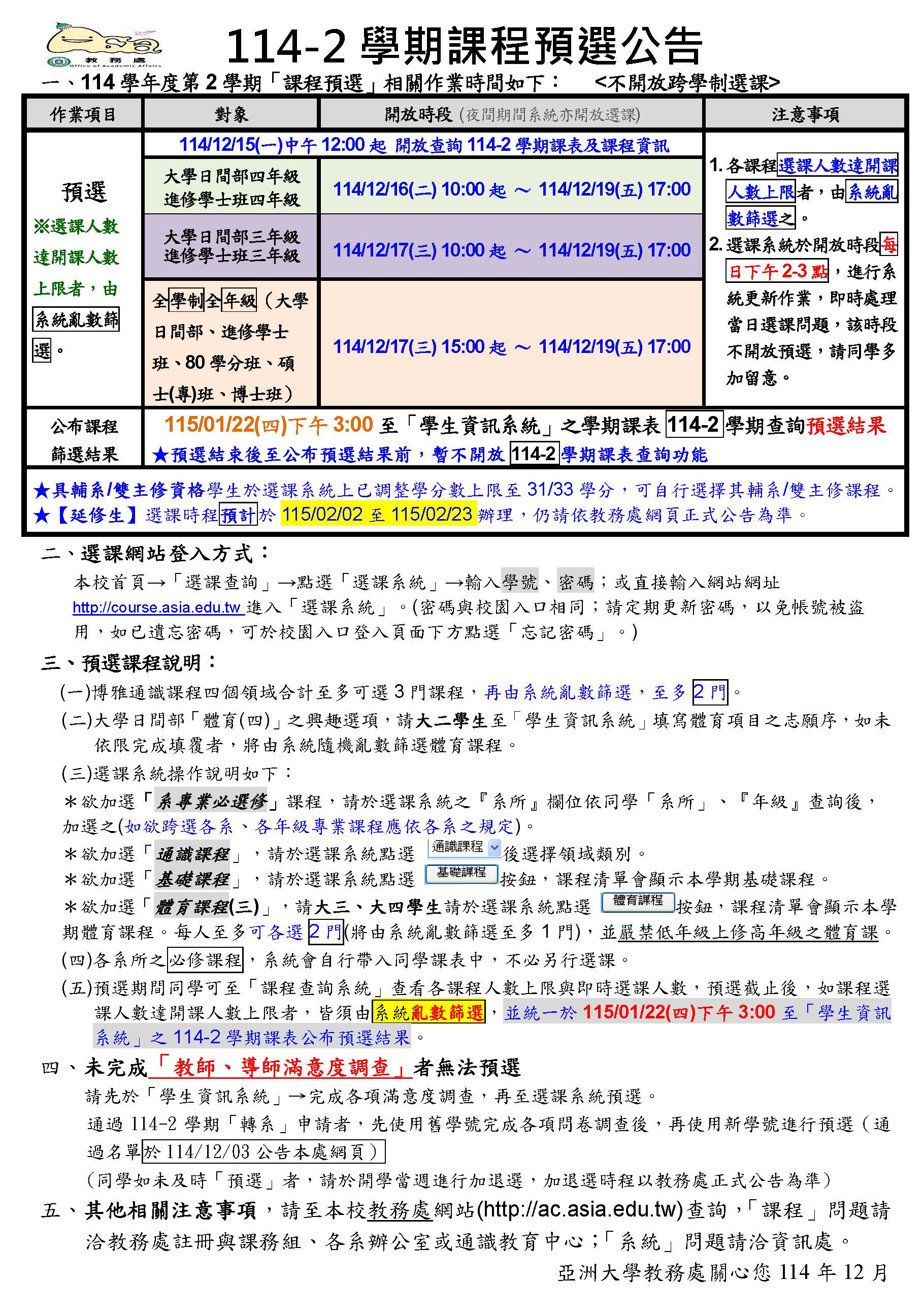 114-2學期課程預選公告