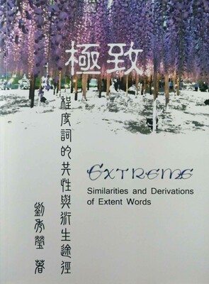 EXTREME: Similarities and Derivations of Extent Words