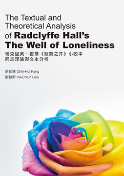 《瑞克里芙‧霍爾〈寂寞之井〉小說中同志理論與文本分析》(The Textual and Theoretical Analysis of Radclyffe Hall‘s The Well of Loneliness )